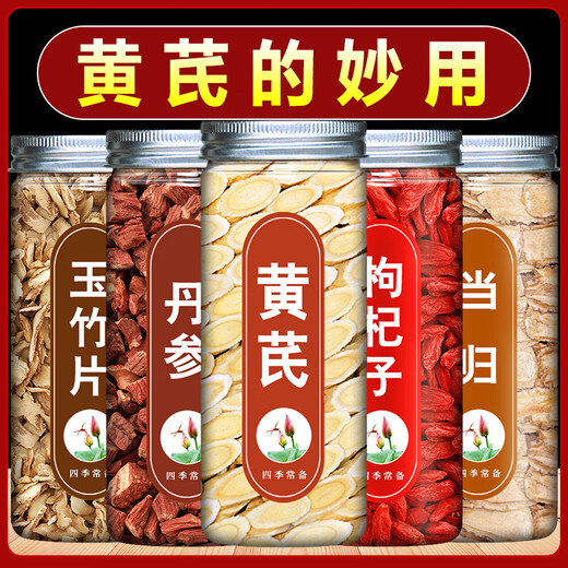 北京同仁堂黄芪丹参枸杞玉竹当归浮小麦茯苓山楂桔梗茶正4873 黄芪+浮小麦