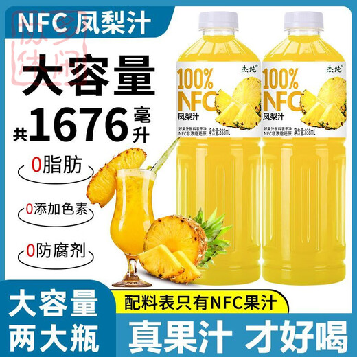 NFC凤梨汁菠萝果汁838ml*瓶酸甜可口宿舍饮品 工厂直发【冲量大促】活动价 新货精选【2瓶装】纯果汁才好喝