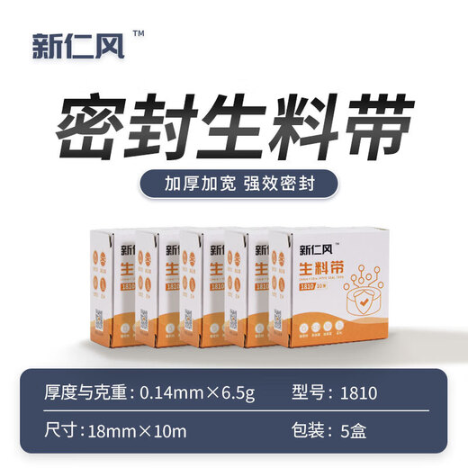 Xinrenfeng raw material tape raw tape sealing tape PTFE high temperature resistant water pipe faucet thickened waterproof 1810 raw material tape 5 rolls