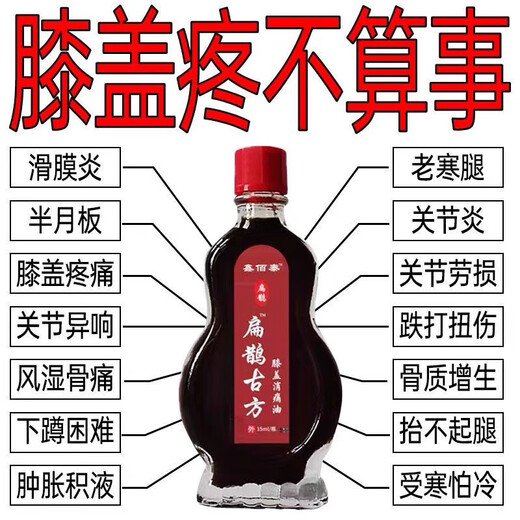 Knee pain relief oil, knee meniscus injury, rheumatic joint pain, effusion, soothing massage, purity 499, mild pain, ordinary style