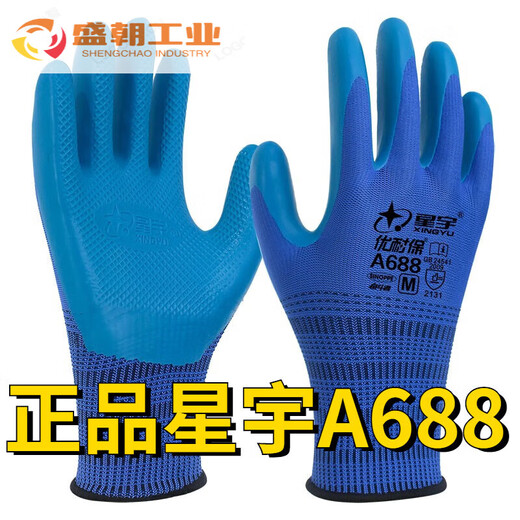 星宇星宇优耐保手套A688劳保浸胶耐磨防滑乳胶工作工地建筑干活胶皮 星宇FA608(12双) 均码