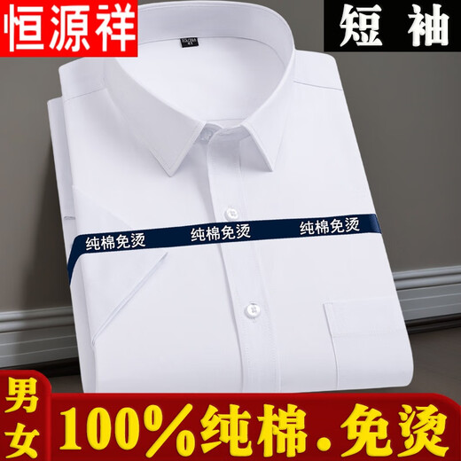 恒源祥纯棉男士商务职业工装短袖衬衫纯色免烫特大码号全棉半袖衬衣 酒红色 男款-短袖-D838 43 (165-175斤)