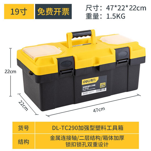 Deli Hardware Tool Box Storage Box Set Car Repair Tool Electrician Home Portable Large Industrial Grade Empty Box 12-inch Reinforced Plastic Tool Box + Parts Box