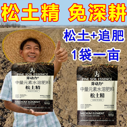 Bud power, plowing deeply to 5 meters, loosening essence, soil activator, loosening agent, preventing hardening, improving soil, regulating acid and alkali, 1 bag per acre, powerful loosening essence