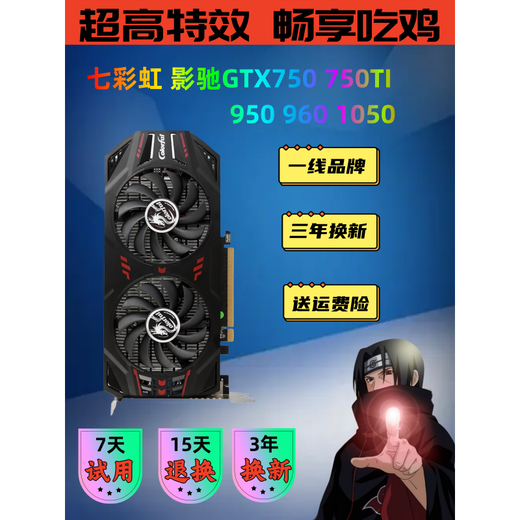 七彩虹影驰GTX750 950 960 1050TI 2G4G台式电脑游戏吃鸡独立显卡 GTX1050 2GD5双风扇