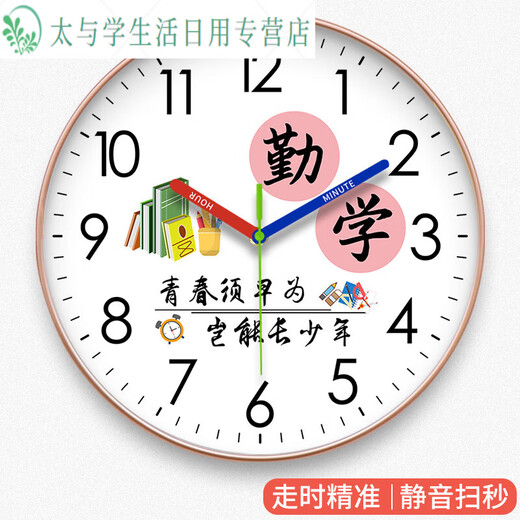 挂钟坚持励志学习儿童学生客厅书房家用卧室教室钟表挂墙时钟 勤学CH7029金框 10英寸(直径25.5厘米)