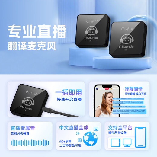 Yishengda AI S1 live translator microphone - TK/FB/international station multi-language simultaneous interpretation, free barrage translation - free sound customization, 10 hours + free 1 customized sound, official standard + sound card (translation plays background music at the same time)