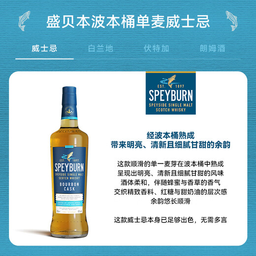 Speyburn Single Malt Scotch Whisky, vin d'entrée de gamme, boîte cadeau haut de gamme importée d'origine, baril Bourbon Speyburn, 700 ml, 1 bouteille