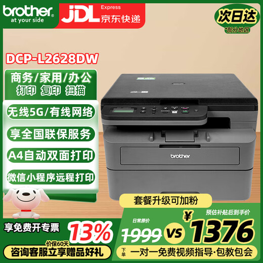
Brothers 2648DW wireless 5G remote black and white laser home office copy scanning machine automatic double-sided printing L2628DW (wireless 5G remote double-sided printing) official standard configuration