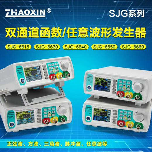 双通道全数控函数任意波形信号发生器 脉冲信号源频率计 SJG-6630 (正弦波频率0-30MHz)
