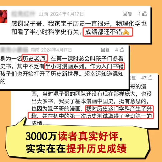 【混子哥边画边讲代表作】半小时漫画中国史（全5册）看半小时漫画，通五千年历史 漫画历史品类累计销量第一  混知出品 陈磊·半小时漫画团队中小学生课外阅读书 科普漫画