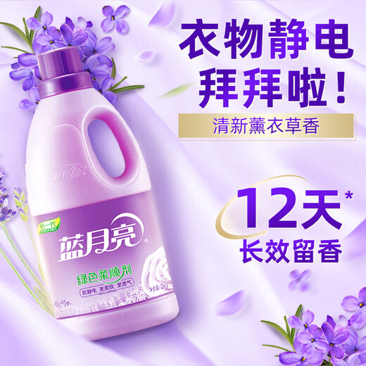 Blue Moon Clothes Softener Lavender Fragrance 2kg Anti-static, soft and skin-friendly, long-lasting fragrance, suitable for children's clothing
