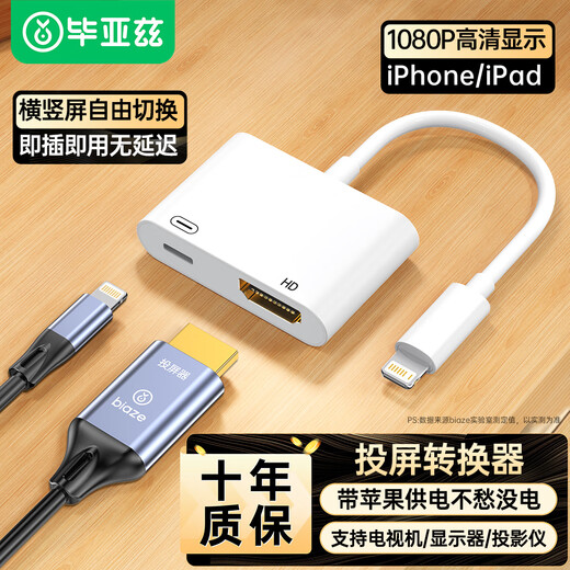 毕亚兹 苹果Lightning转HDMI转换器高清视频转接头iPhone手机iPad投屏显示器电视投影仪同屏连接线