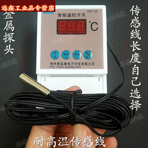 Pujing WK36 high-power intelligent thermostat breeding hot air stove floor heating temperature control switch adjustable temperature controller Pujing thermostat + 8 meter probe line set