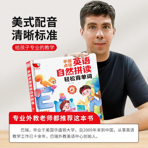 英语启蒙有声书手指点读自然拼读会说话的单词大书儿童英语情景对话小学生音标记背学习神器26个英文字母点读机早教启蒙认知发声书 英语自然拼读轻松背单词发声书
