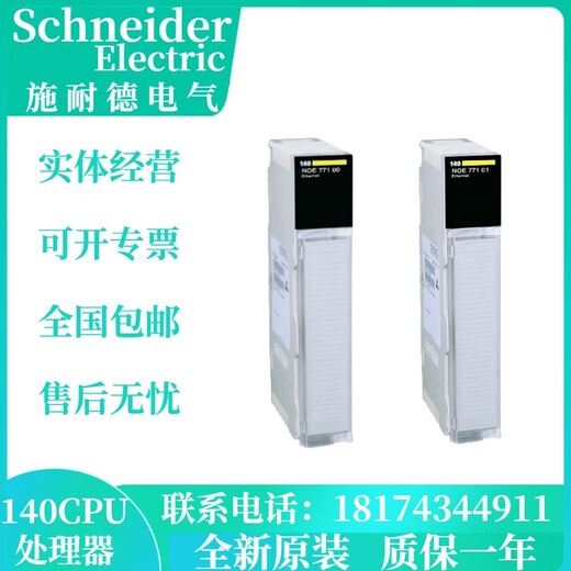 施耐德（Schneider）施耐德140CPU模块140CPU31110/11303/43412U/65150/65160/65260 140CPU11303
