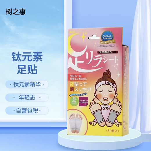 Tree Eishu's Megumi Nakamura Foot Beauty Natural Bamboo Sap Mugwort + Titanium Element Foot Patch Imported from Japan 30 patches/box*2