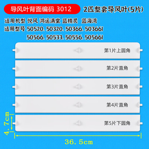 Angepasst an Gree Cabinet Air Guide Plate 2 Pferde 3 Pferde Yuefeng II Hongyun Mantang 3883 vertikaler Klimaanlagenluftführerplatte Blatt 3883 angepasst an 3 Pferde Yuefeng 1 Komplettes Set (5 Teile)