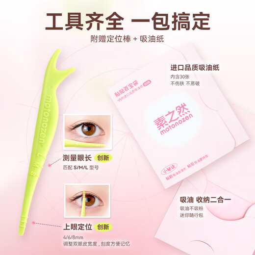 Suzhiran Radar double eyelid stickers, multiple models, traceless, invisible, natural lace, single and double-sided, single-sided, single-sided, swollen eyelids, specially designed for beautiful eyes, Radar M35 96 pieces (single-sided)