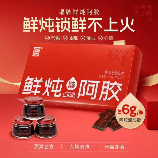 Fu Brand Donkey-hide gelatin block custom fresh stewed donkey-hide gelatin paste gift card Valentine's Day gift to replenish qi and blood for women 30g*7 bottles of gift