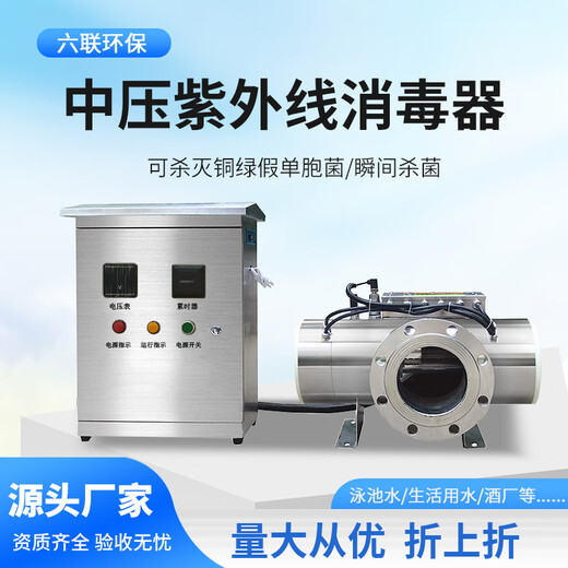 KEYUAN swimming pool medium pressure ultraviolet sterilizer water plant swimming pool disinfection and sterilization equipment medical secondary water supply Pseudomonas aeruginosa special killing manufacturer direct sales customized equipment detailed consultation (deposit)