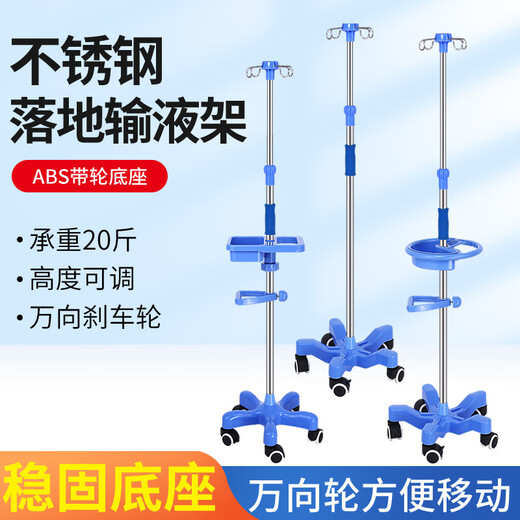礼达康【9276人好评】移动输液架带轮点滴支架加厚不锈钢输液架盐水吊瓶 输液架(不锈钢三角+2钩+轮)