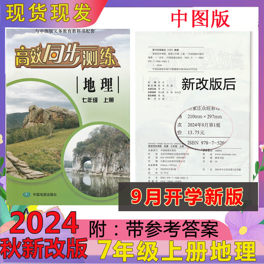 2025 nueva versión de Zhongtu Edition Junior High School Junior High School Grado 1, 278, 78, Volumen 1, 2, 2025 Geografía Prueba sincrónica y práctica Síncrona Casa de publicación de mapas de China y edición Zhongtu Educación obligatoria Libro de texto de Educación Complementaria Geografía Geografía 7 Segundo 7