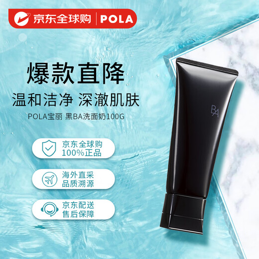 Pola importiert aus Japan Black Ba Gesichtsreiniger Gesichtsreiniger 100G Chinesischer Valentinstag Geburtstagsgeschenk
