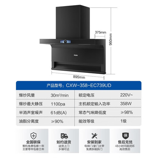 Haier frequency conversion cruise top side dual suction range hood 30 cubic cube large suction EC739UD three suction range hood 1100Pa static pressure self-cleaning smoke stove linkage household range hood [flagship new product] 739UD frequency conversion 30 cubic 1100pa