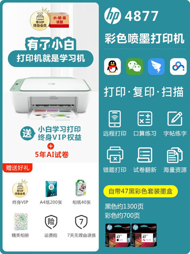 惠普4877打印机彩色喷墨4977手机无线4928打印复印扫描4978家用 款HP 4877三年 +小白学 套餐一