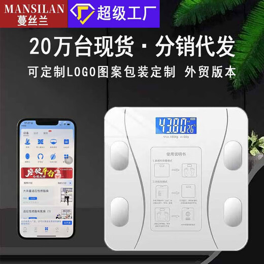 胖东来体重秤专用智能精准体重电子秤称重人体秤充电款智能体脂称 十字白 7号电池款