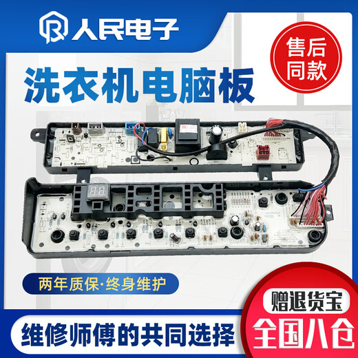 适用小天鹅洗衣机电脑板TB75-V1058DH Q1098DS控制主板线路版 黑色短按键款