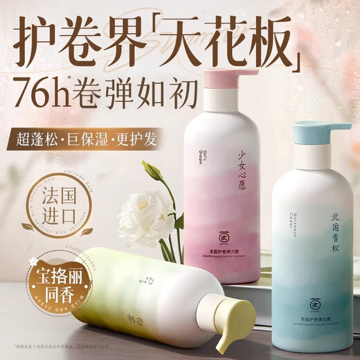 Yinqian elastin for women's curly hair, moisturizing and anti-frizz, fluffy and long-lasting styling hair, special for post-perm care, no-wash, volumizing and curly hair, wishing elf fragrance elastin