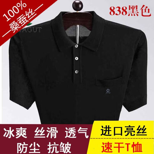 梦特娇（MONTAGUT）桑蚕丝短袖t恤男翻领中老年人男士真丝polo衫夏季冰·丝 梦翻领短冰丝838-红色 M 170/84A 建议120-140斤