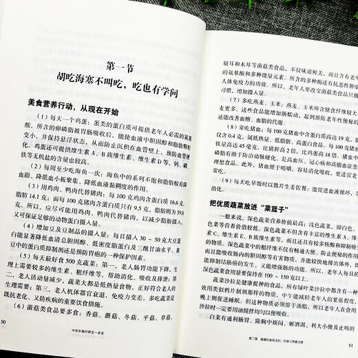 【1935人好评】 中老年食疗养生一本全 百病食疗养生药膳食谱大全常见病书籍 【678页】中老年食疗养生一本全
