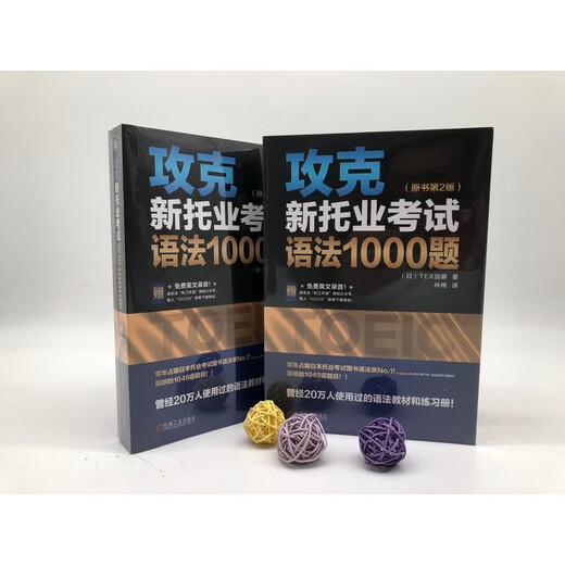Overcoming 1,000 Grammar Questions in the New TOEIC Examination (Original Book 2nd Edition)
