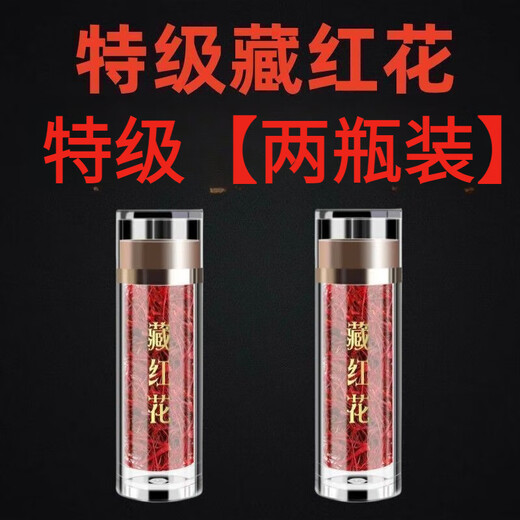 北京同仁堂【伊朗特级藏红花】藏红花真品正宗野生特级藏红花批发男女生 【特级】特级野生藏红花0.003克