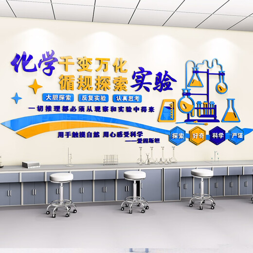 Chengliu Science Laboratory Cultural Wall Autocollant Junior High School Physics Chimie Biology Disroom de classe Décoration murale 3893E Modèle Extra Large
