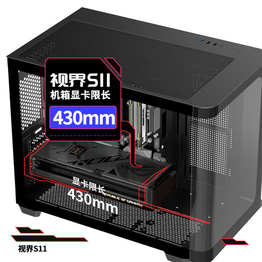 Great Wall Vision S11 Black Sea View Chassis (curved glass/M-ATX motherboard/vertical air duct/9 fan positions/360 water cooling positions/dual compartments/supports 5080 graphics card)