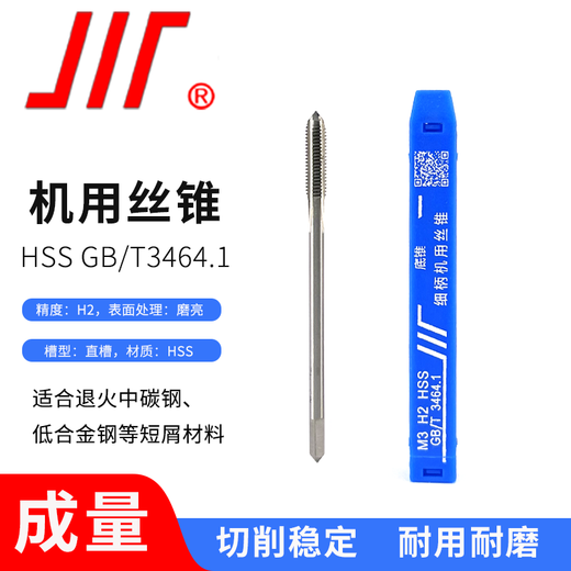 National standard machine tap M3 H2 high speed steel HSS coarse tooth fine tooth two tap bottom cone tip straight slot machine tap
