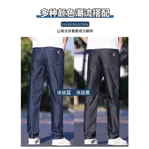 
Playboy (PLAYBOY) ice silk men's jeans 2025 new loose straight-leg tensile long pants men's summer style 9767# light blue thin style 30 waist 2 feet 3