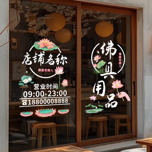 YWZR Buddhist Hall Background Wall Decoration Advertising Lotus Text Customized Waterproof Transparent Electrostatic Painting Buddha Equipment Store Glass Door Sticker QT1049 100CM