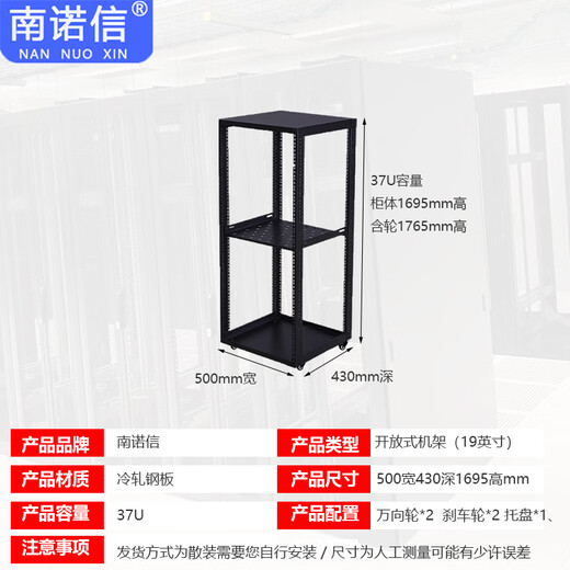 
Nannuoxin 19-inch rack 6U9U12U18U20U22U26U28U30U32U1m 1.2m Simple open cabinet Mobile audio amplifier Aircraft box bracket rack 37U500 width 430 depth 1695 height