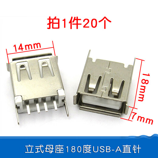 Dafuri USB female connector male type-c interface square charging port mobile phone MICRO connector socket and table connector vertical female connector 180-degree USB-A straight pin (20 pcs)
