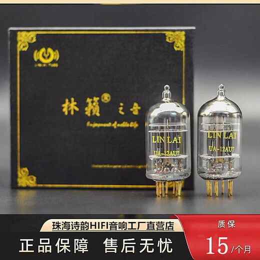 Linlai Factory Direct Store Direct Linlaitube/Linlaizhiyin 12au7 Tubo electrónico Generación directa Shuguang ECC82/5814/6189 Tubo de vacío de la vejiga Old Factory Store (precio único + Recursos musicales de 20T)
