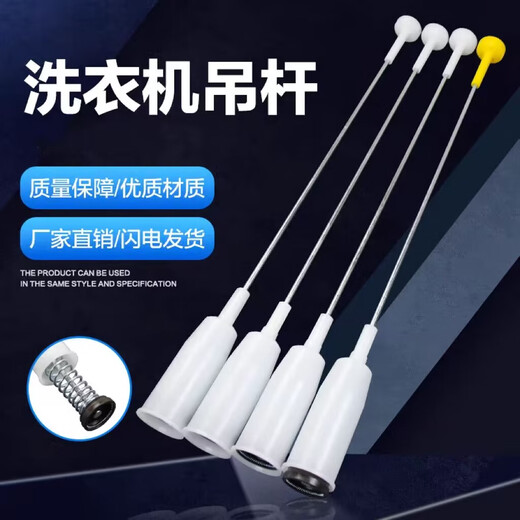 适用吉德XQB70-6189 XQB70-6216P XQB-8G1洗衣机吊杆平衡杆配件 XQB70-6189原装吊杆