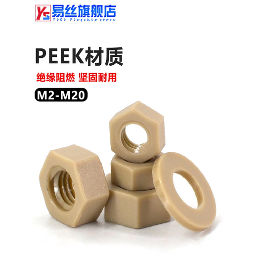 Yisi PEEK insulating resin flat washer high-strength gasket resistant to strong acid and alkali resistant to high temperature and corrosion resistant nylon hexagonal nut PEEK flat gasket M8 (2 pieces)