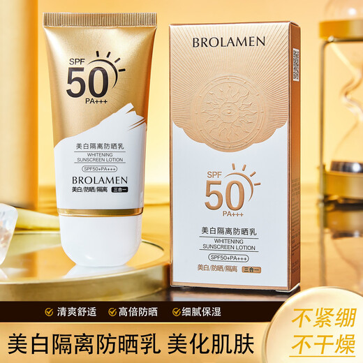 柏兰梦 BROLAMEN美白隔离防晒乳防紫外线防水防汗脸部清爽保湿隔离防晒霜50ml夏季 674美白隔离防晒乳 50g一瓶装