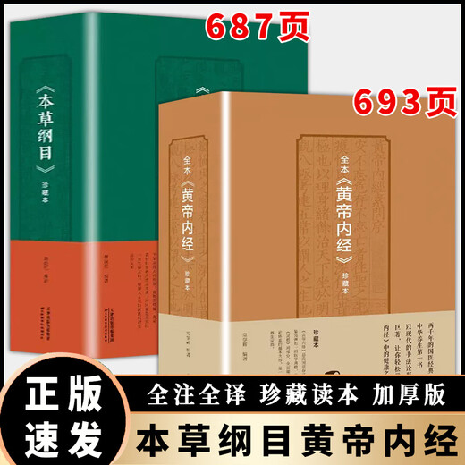 2 Volumes Compendium von Materia Medica + Huangdi Neijing, medizinische Ernährung und medizinische Wein zur Herstellung medizinischer Tee, magische chinesische Medizin Wisdom Compendium of Materia Medica (Seite 687)