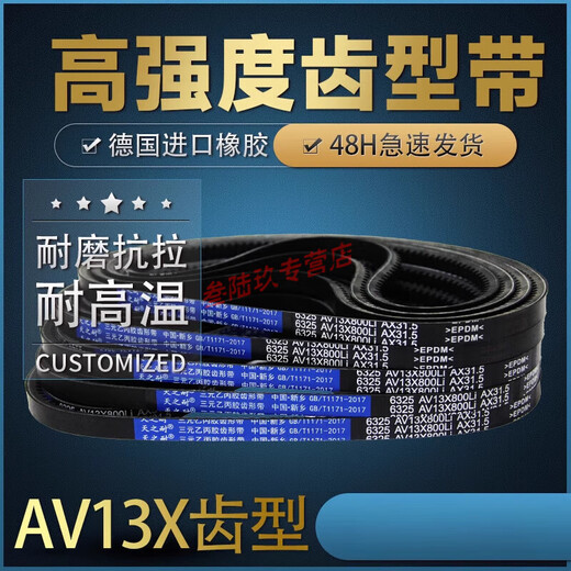 CLCEYAV13X17X toothed belt triangle belt B type A type 1422 1430 1435 1448 1450 1460 Type AV13X1390Li outer ring 1445La European standard 65